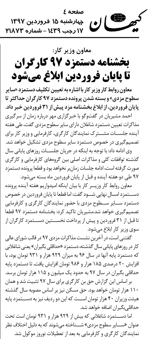 KayhanNews page 4 970115
